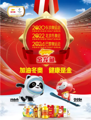 金龙鱼携手双奥之城，共筑体育运动新篇章